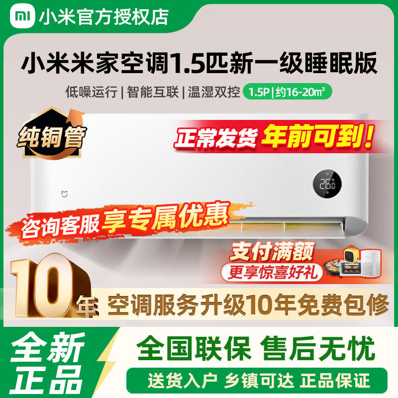 小米空调1.5匹新一级冷暖变频家用大1匹节能静音智能睡眠款壁挂机
