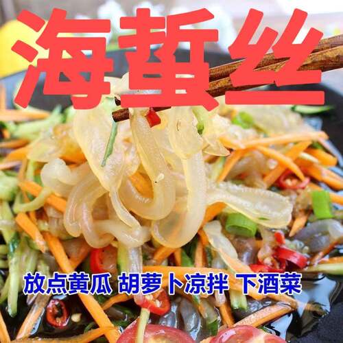 海蜇丝即食凉拌开袋即食海蜇头凉拌菜海蜇皮海蜇丝凉拌菜