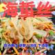 海蜇丝即食凉拌开袋即食海蜇头凉拌菜海蜇皮海蜇丝凉拌菜