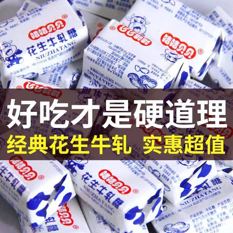 全店选3件送50包零食】花生牛轧糖老式手工自制扎牛奶糖年货糖果