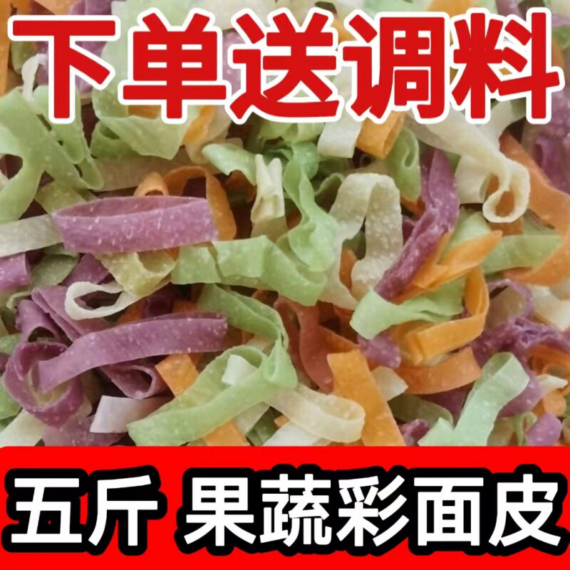 山东特产果蔬干面皮凉皮免煮凉面皮凉拌速食干货