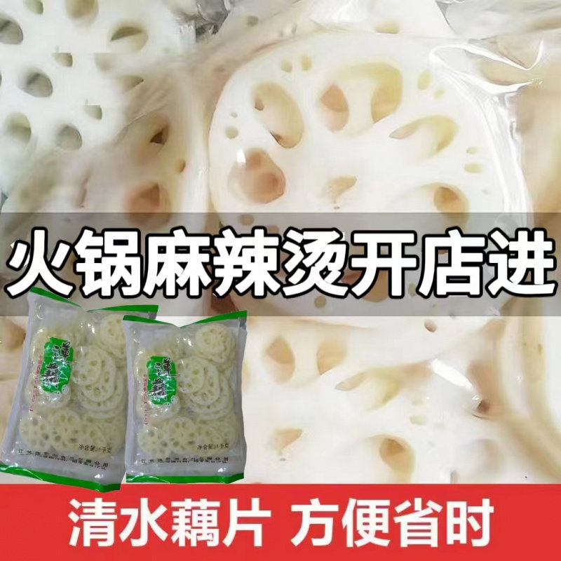 莲藕切片商用清水藕片凉拌菜火锅