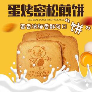 全店选3件送50包零食】蜜松煎饼干卡脆熊鸡蛋味薄脆儿童代营