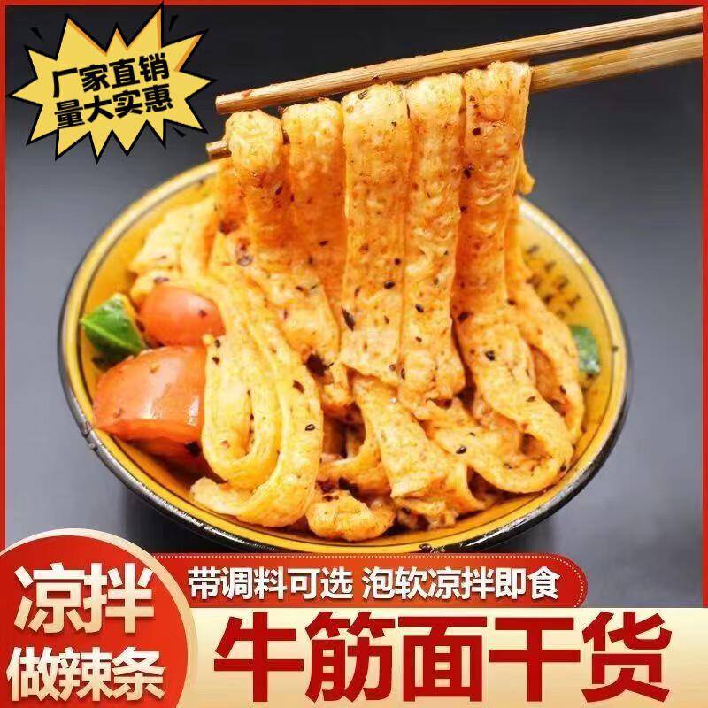 面牛筋食冲泡早速餐辣条食材干货非油炸面条食材带调料包