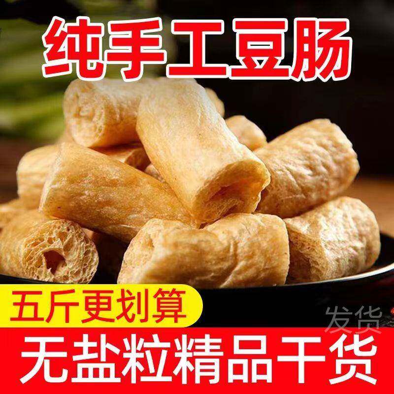 5斤豆肠素肠段豆制品素肉人造肉
