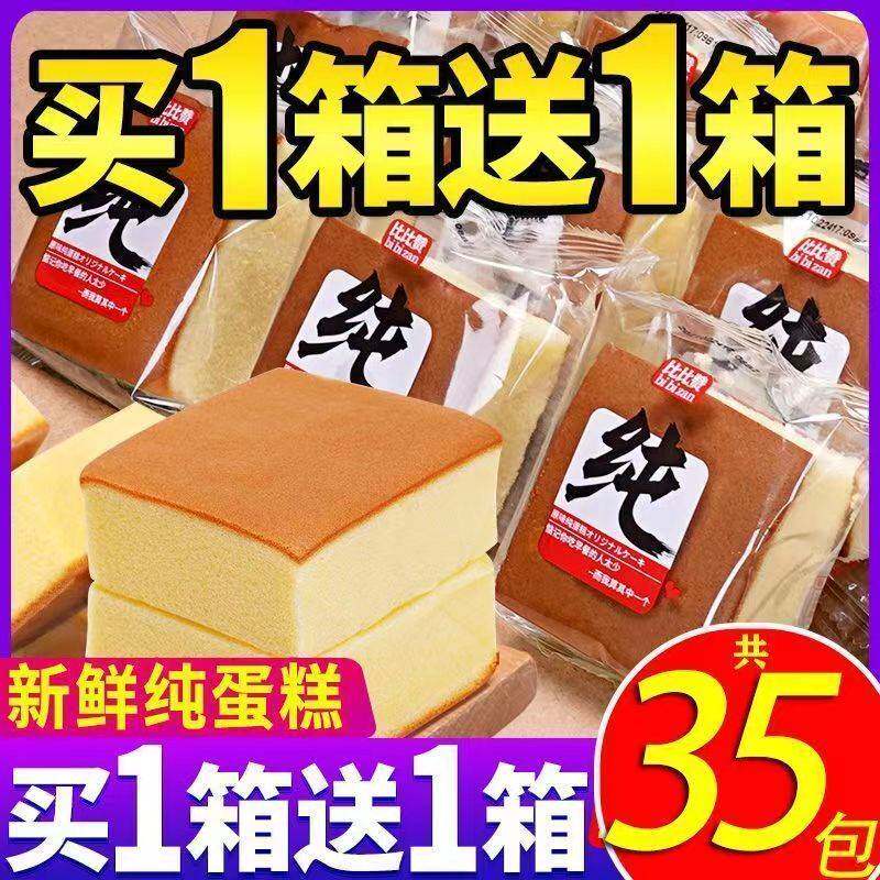 全店选3件送50包零食】新鲜蛋糕面包整箱休闲食品鸡蛋糕营养