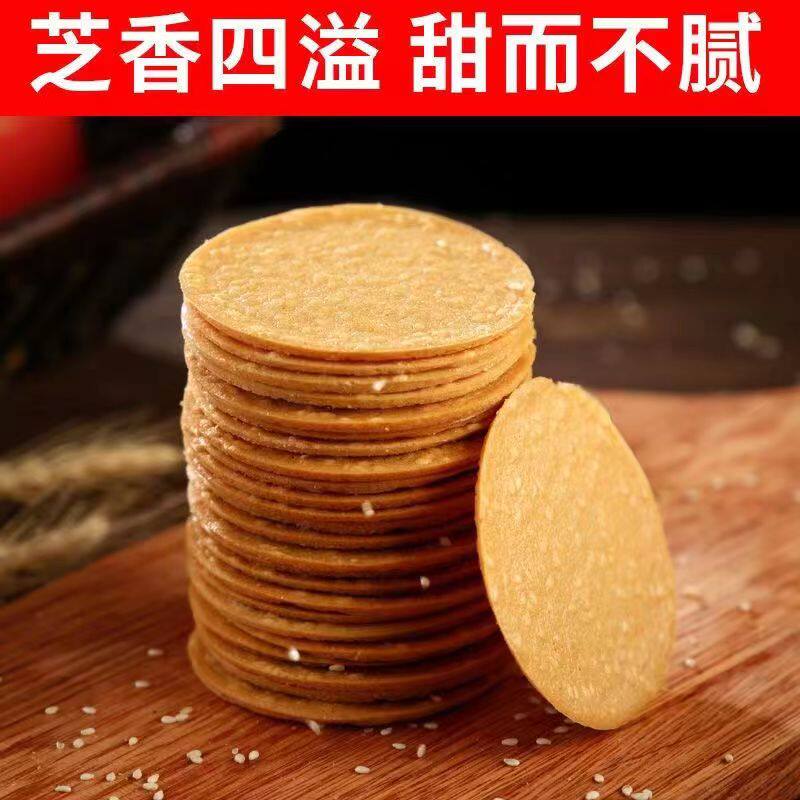 全店选3件送50包零食】铁棍山药芝麻薄脆片手工烤片煎饼早餐零食