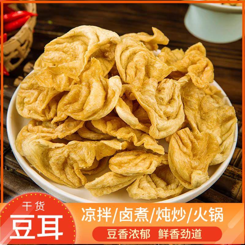 素豆耳干货豆制品大菜豆蛋白人造肉散装火锅豆皮拌麻辣烫卤凉煮