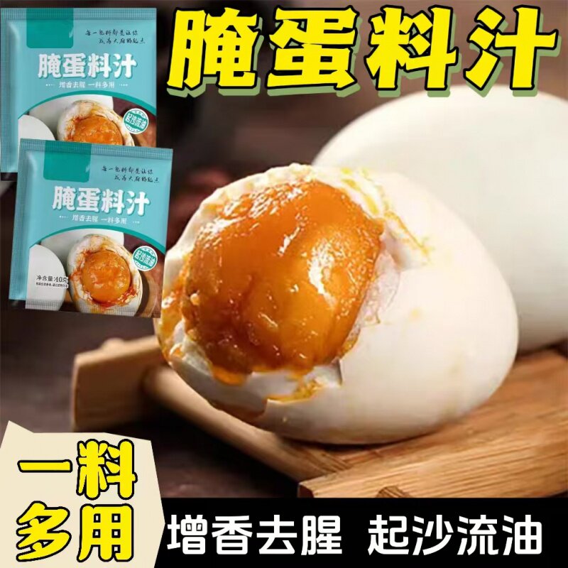 腌蛋料汁腌制咸鸭蛋流油起沙皮蛋