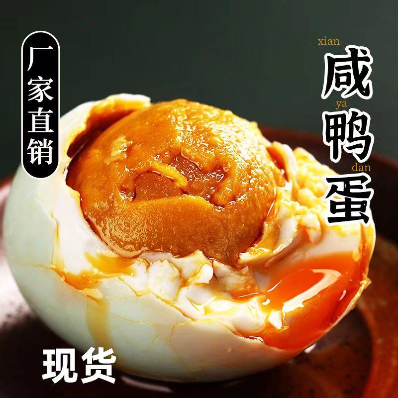 盐咸鸭蛋发货流油整箱发货熟咸蛋烤海鸭蛋熟咸鸭蛋松沙流油