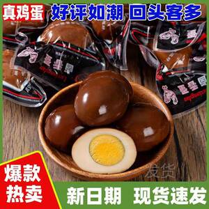 包邮卤蛋即食泡椒山椒鸡蛋五香茶叶蛋卤味熟食休闲零食小吃