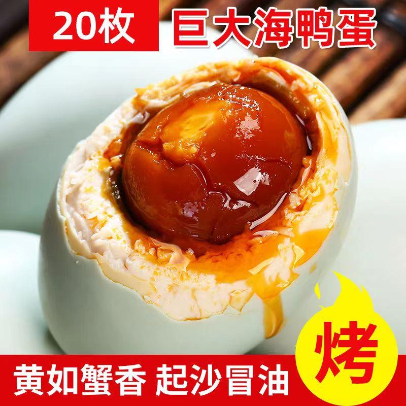 发货流油咸鸭蛋整箱发货熟烤海鸭蛋熟咸鸭蛋松沙流油咸蛋