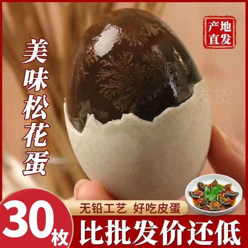 溏心皮蛋溏心松花蛋鸭蛋皮蛋无铅