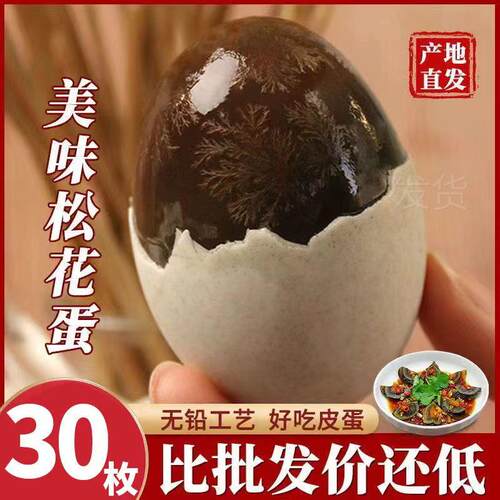溏心皮蛋溏心松花蛋鸭蛋皮蛋无铅