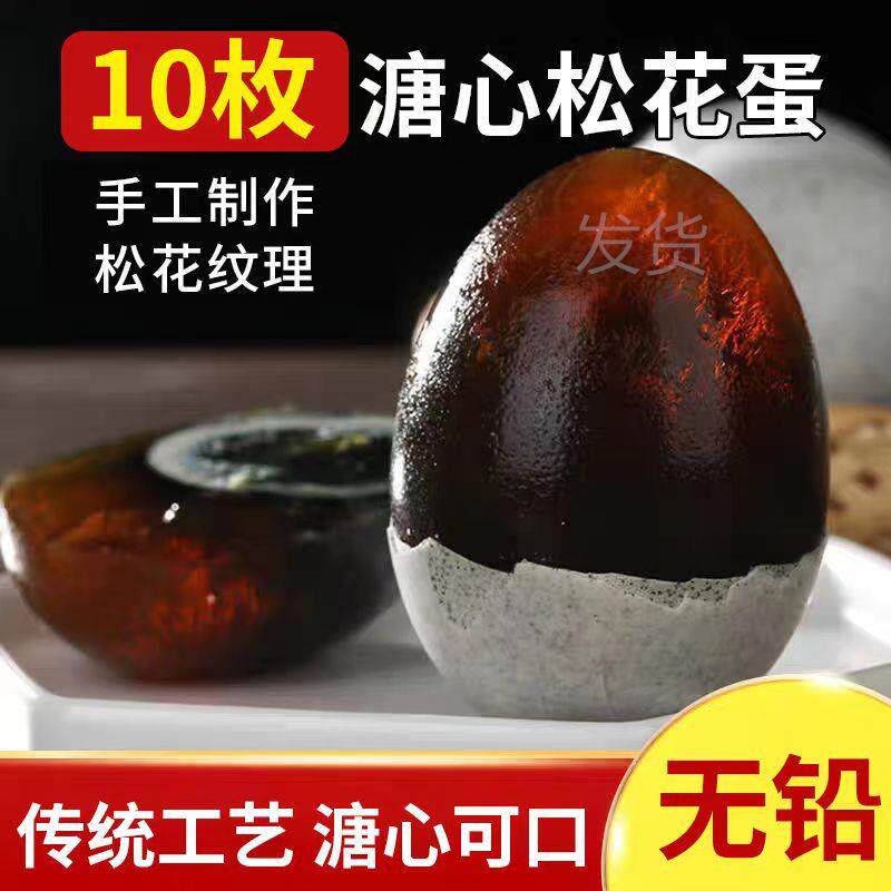 无铅工艺皮鸭蛋溏心蛋实惠松花蛋
