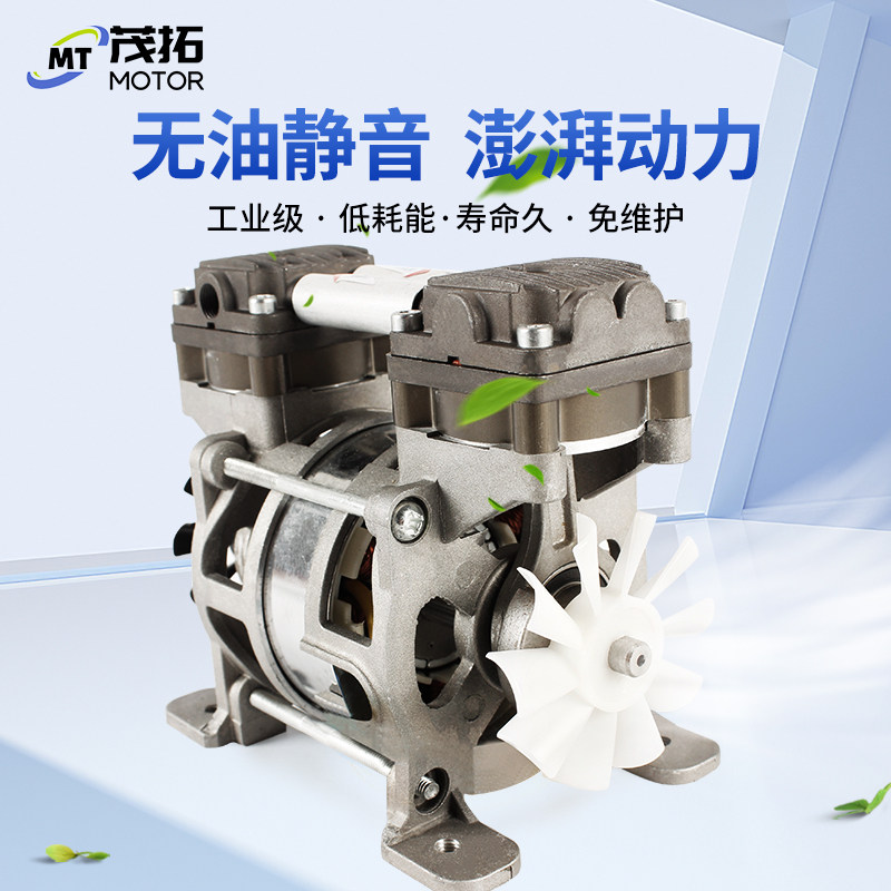茂拓无油直流真空泵小型增压空压机12V24V高压泵静音美容仪器医用