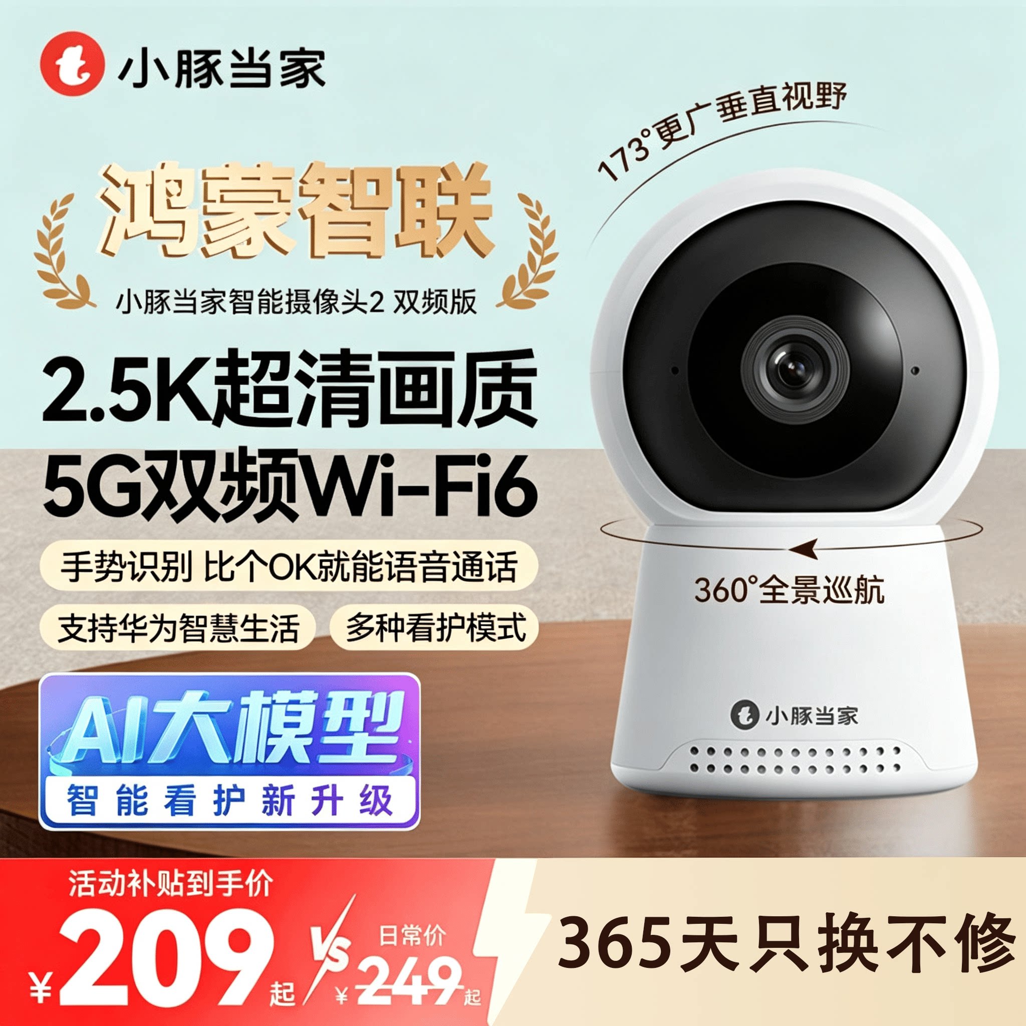 鸿蒙智联小豚当家智能摄像头华为生态双频监控器360度无死角家用手机远程高清夜视可对话婴儿老人看护器360
