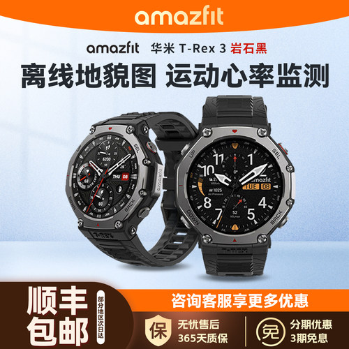 Amazfit华米TRex3智能运动手表48mm专业户外骑行跑步登山游泳徒步GPS定位导航血氧心率潜水防水男女手环360