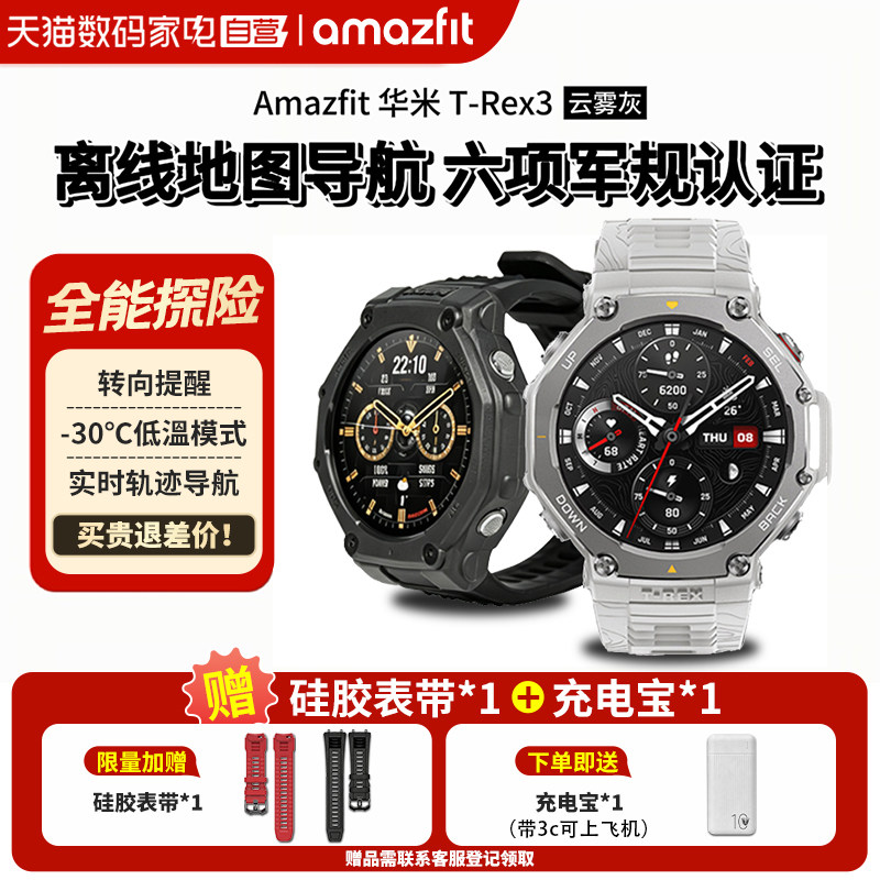 Amazfit华米T-Rex3智能运动手表48mm专业户外骑行跑步登山游泳徒步GPS定位导航血氧心率潜水防水男女手环360