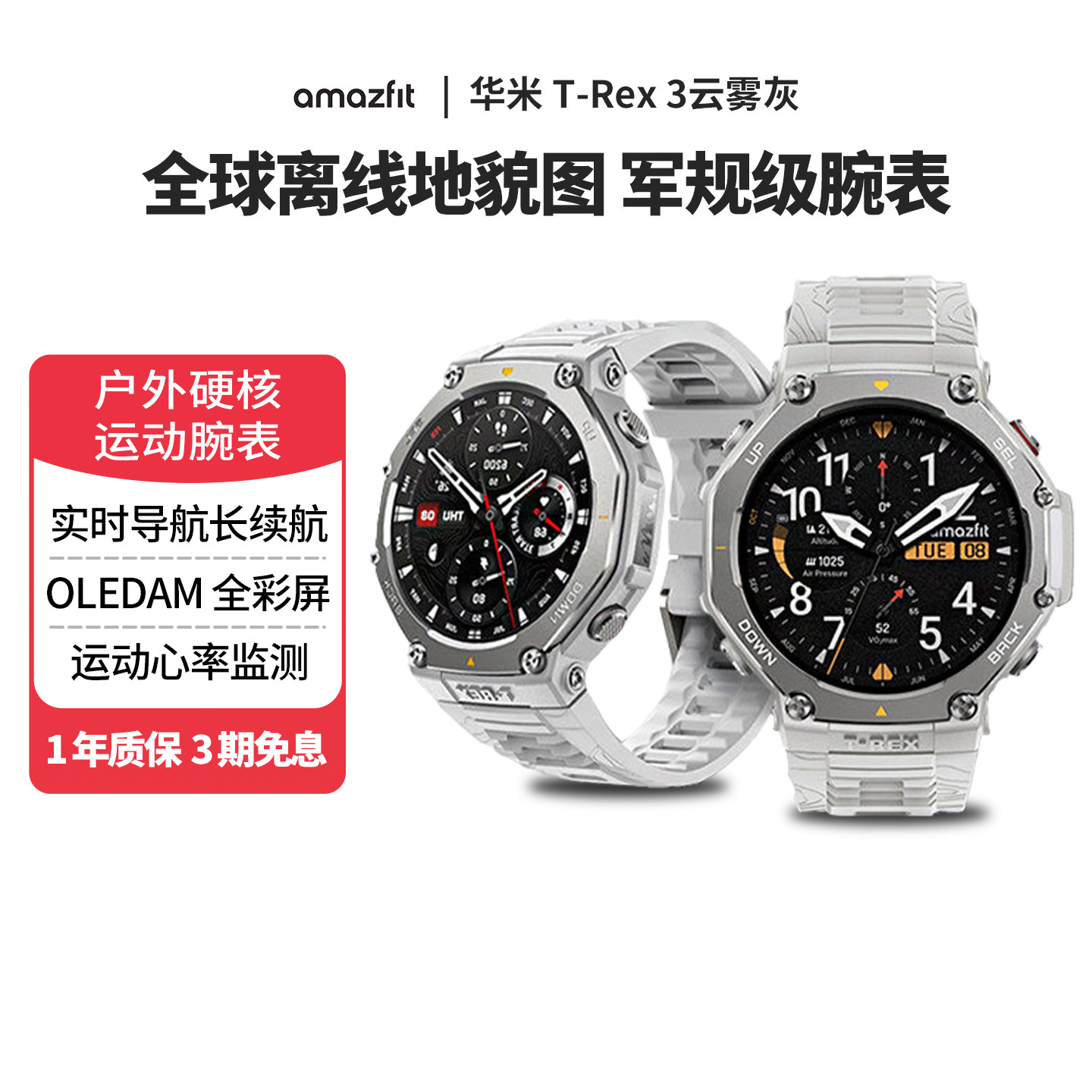 Amazfit华米trex3云雾灰多功能智能手表专业户外徒步骑行跑步运动GPS定位监测血氧心率睡眠长续航男士腕表360