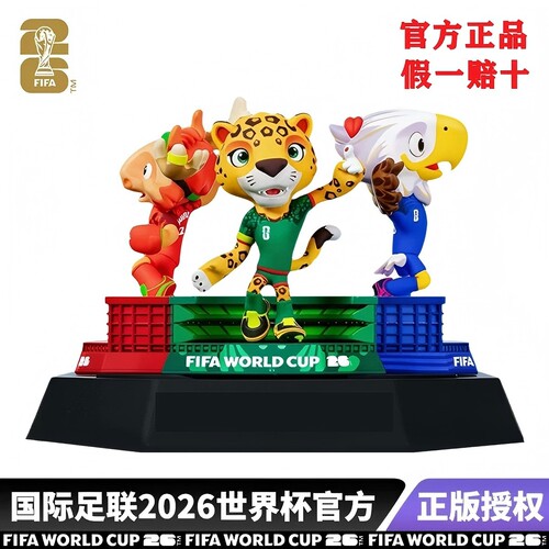 2026美加墨世界杯吉祥物手办玩偶