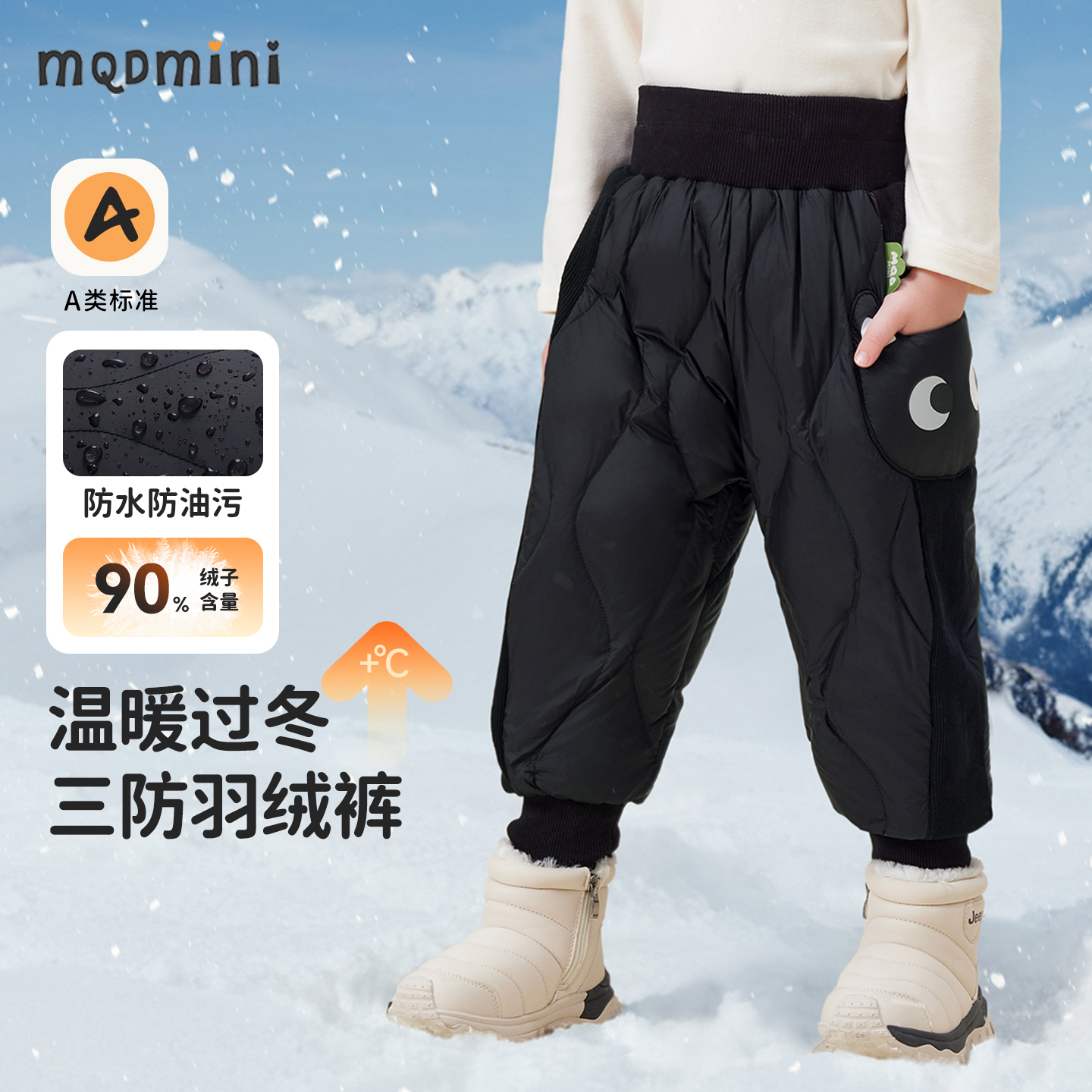 MQDmini儿童冬季羽绒裤
