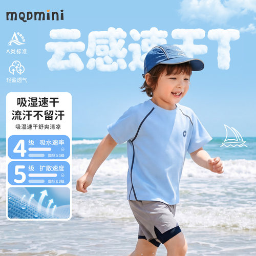 MQDmini男童速干防晒短袖T恤