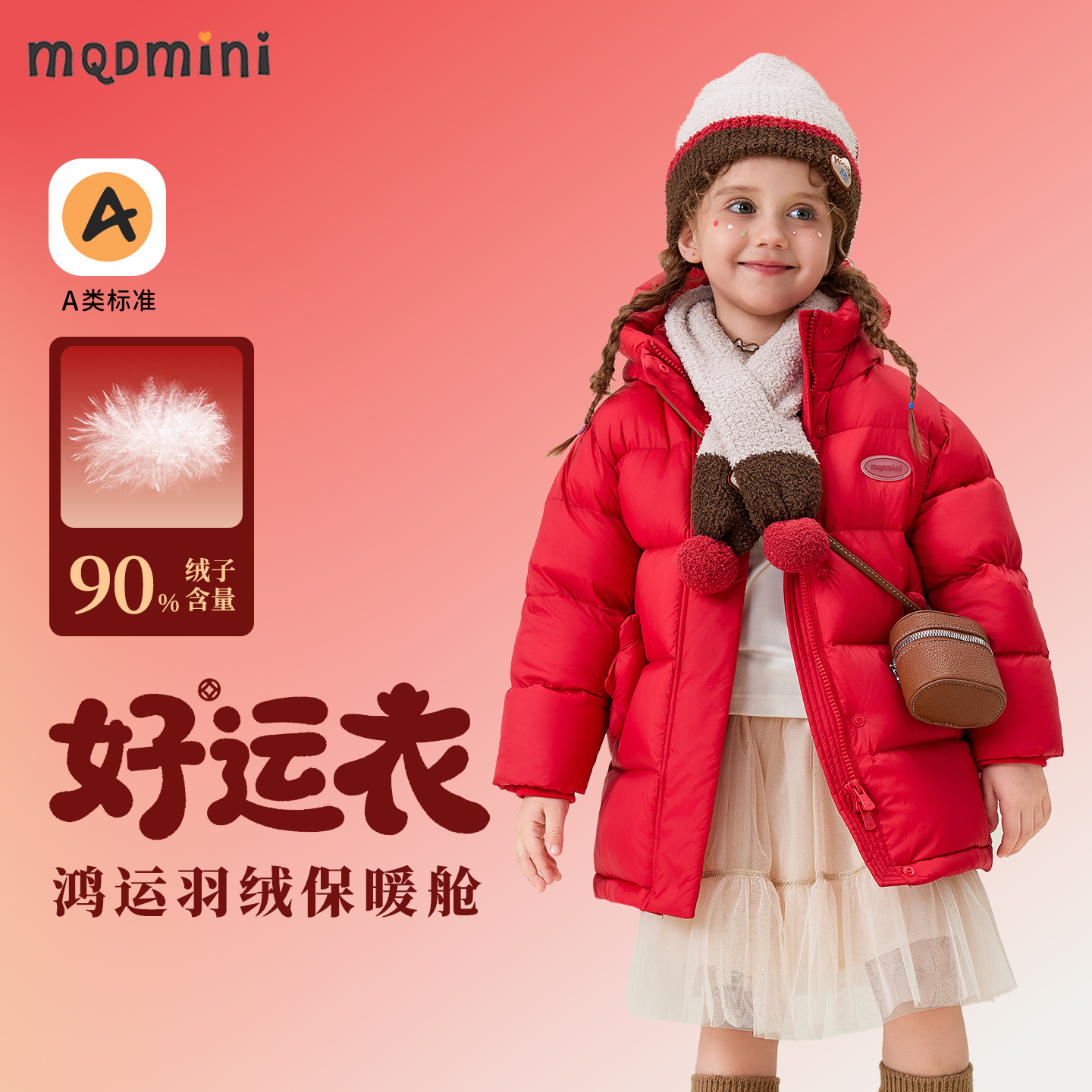 MQDmini儿童连帽羽绒服