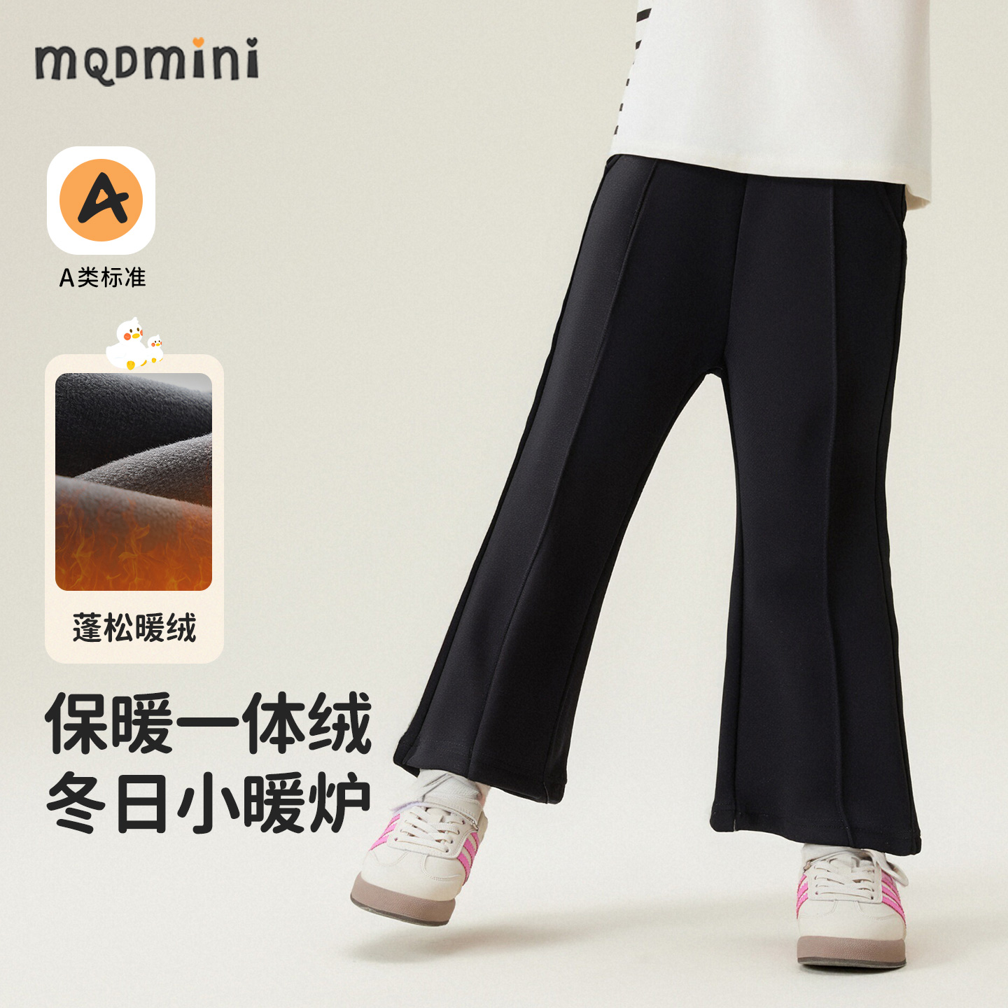 MQDmini女童冬季加绒喇叭裤
