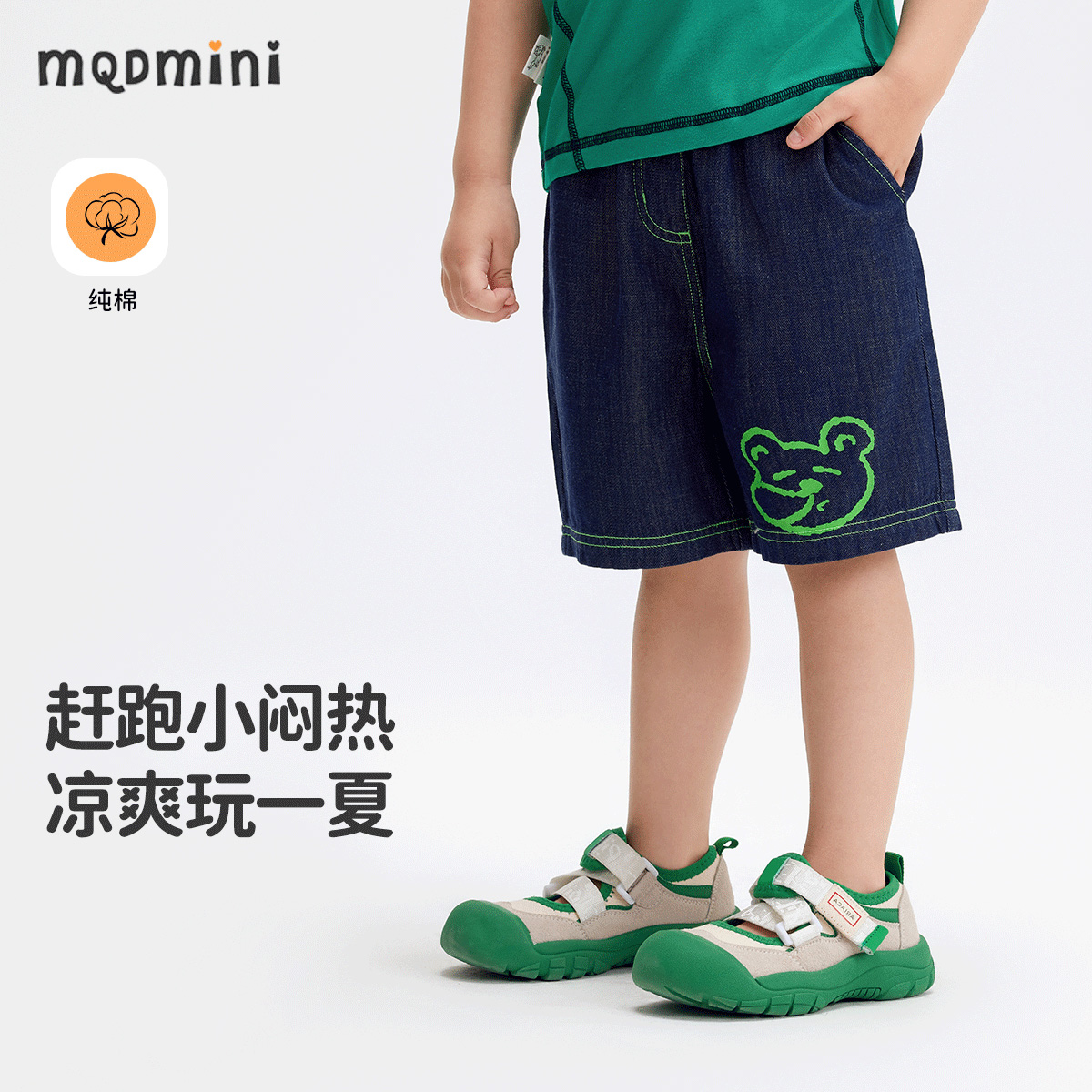 MQDmini男童夏季牛仔短裤
