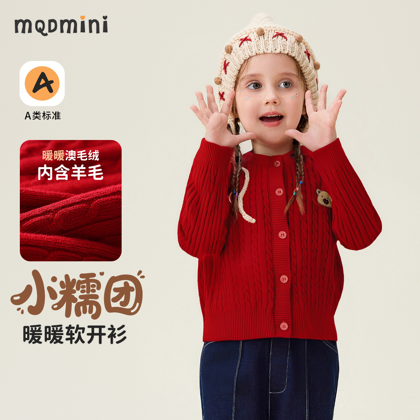 MQDmini儿童秋季毛衣外套