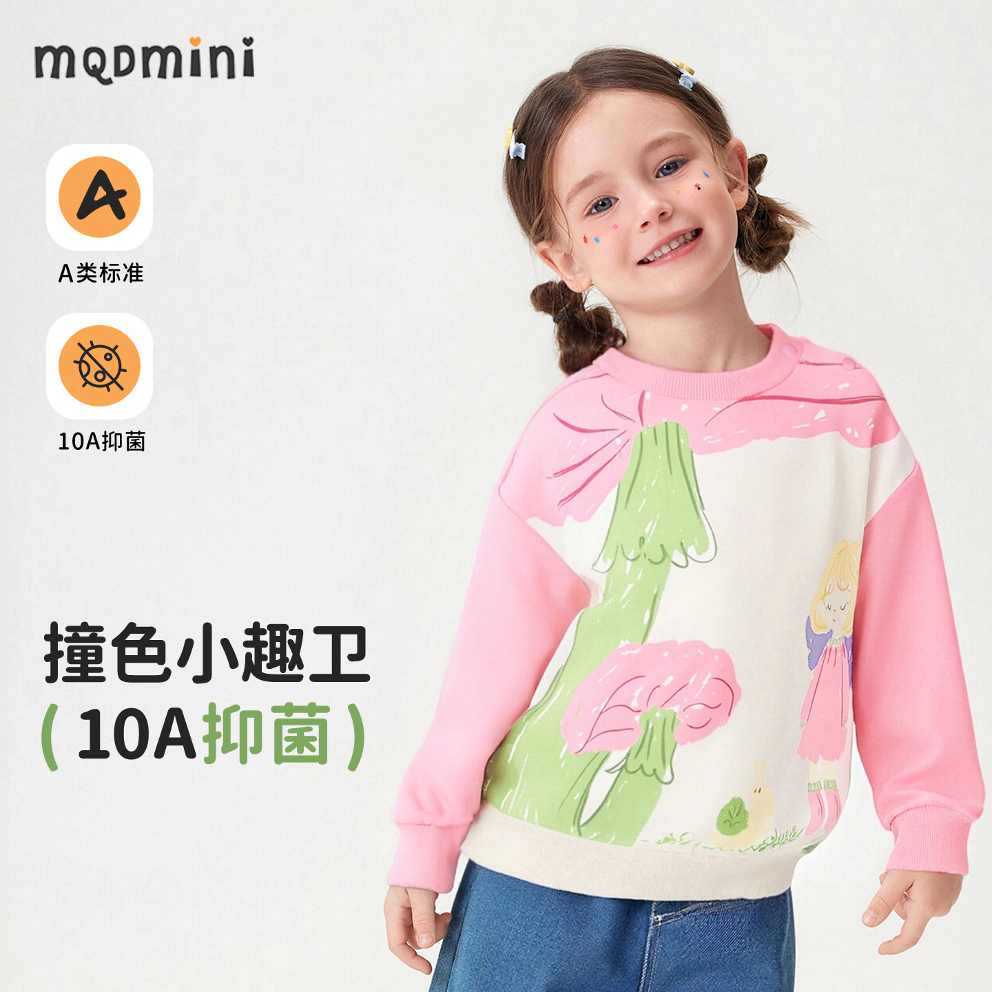 MQDmini女童卫衣2026新款春季男童圆领上衣宝宝洋气长袖儿童春装,童装/婴儿装/亲子装,卫衣/绒衫,淘宝优惠券,粉丝福利购,淘宝优惠卷
