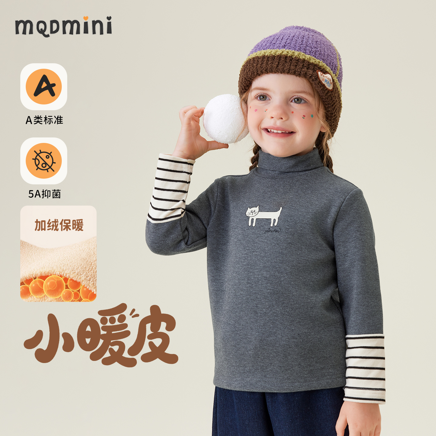 MQDmini儿童秋冬加绒打底衫