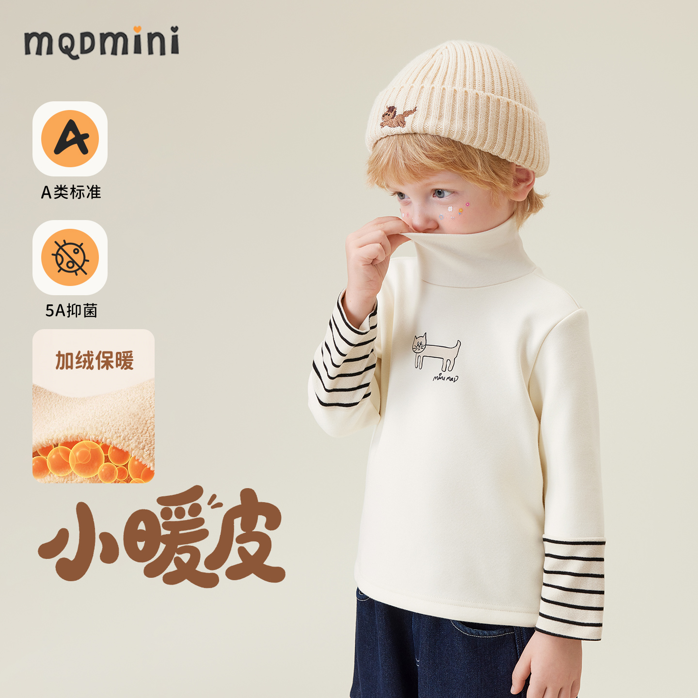 MQDmini儿童秋冬加绒打底衫
