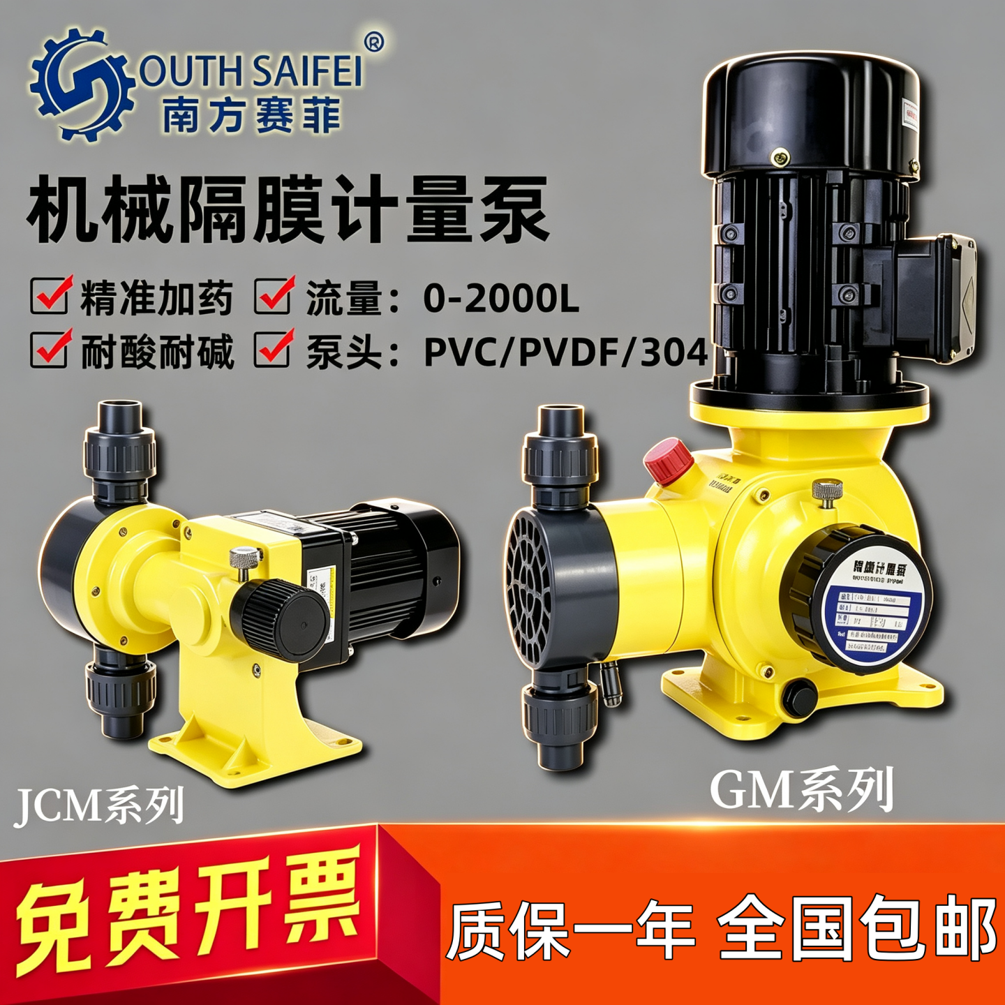 南方赛菲加药泵机械隔膜计量泵