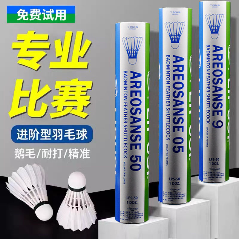 正品羽毛球防风专业比赛稳定耐打