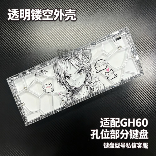 GH60透明镂空键盘外壳磁轴适配