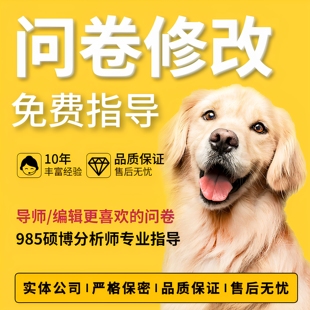 问卷星真人填写调查代填spss数据收集amos分析设计qualtrics访谈