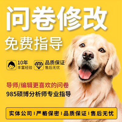 问卷星真人填写调查代填spss数据收集amos分析设计qualtrics访谈