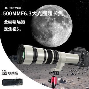 Lightdow 500mmF6.3定焦远摄单反长焦摄影镜头摄月拍鸟风景