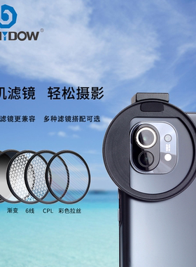 52/67mm手机滤镜套装多功能滤镜夹通用镜头滤镜CPL星光镜ND减光镜