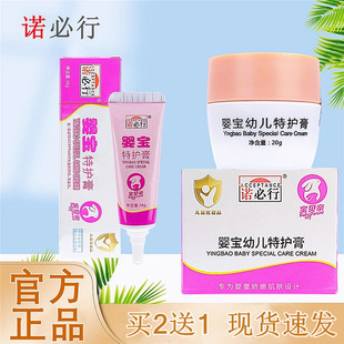正品诺必行婴宝婴幼儿特护膏蚊虫叮咬小红点护臀膏消红去痱护肤霜