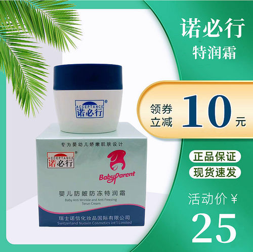 诺必行婴宝防冻特润霜保湿倍润霜