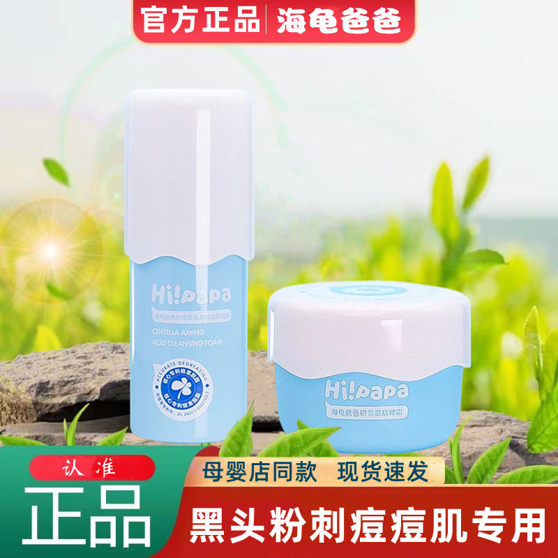 海龟爸爸积雪草洗面奶青少年儿童氨基酸洁面泡泡洗面奶补水保湿