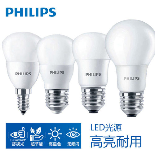 飞利浦LED灯泡E27螺口球泡3W4W5W6W7W8W9W10W节能照明超亮E14暖白