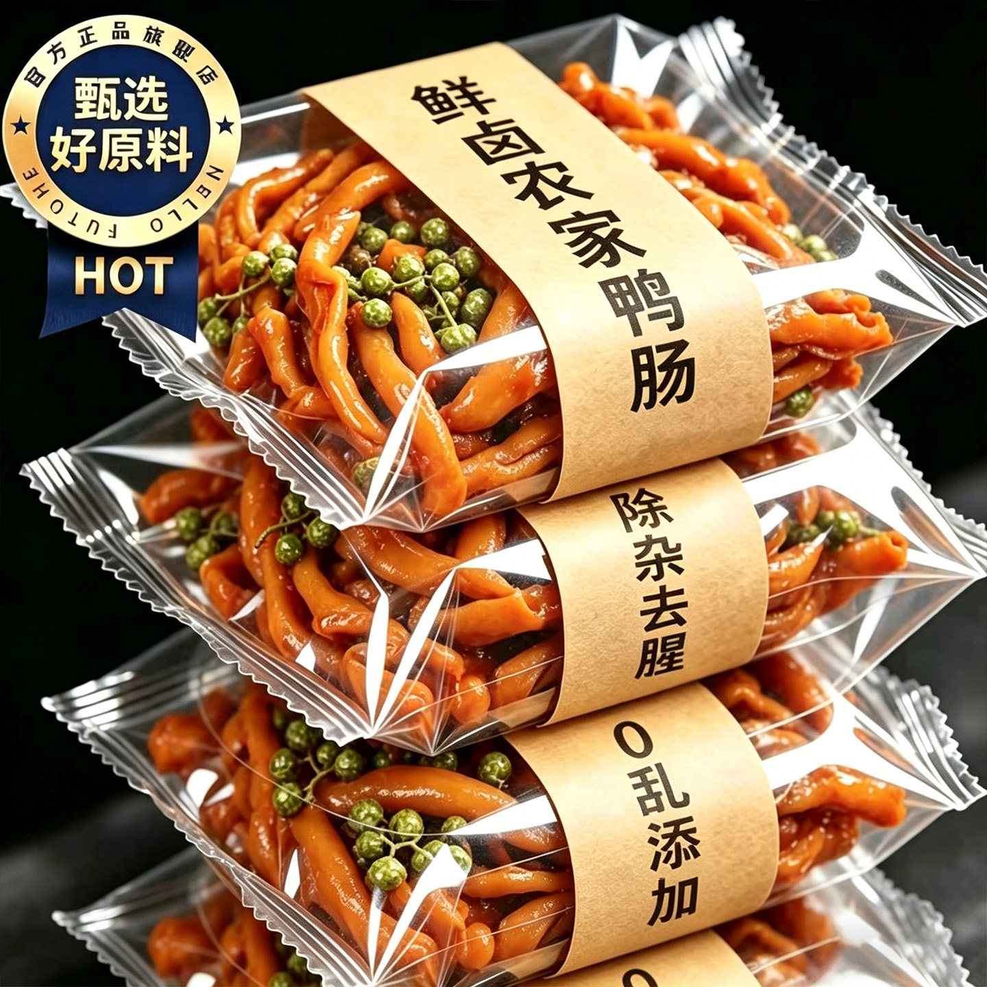 央妈推荐丨藤椒鸭肠湖南特产