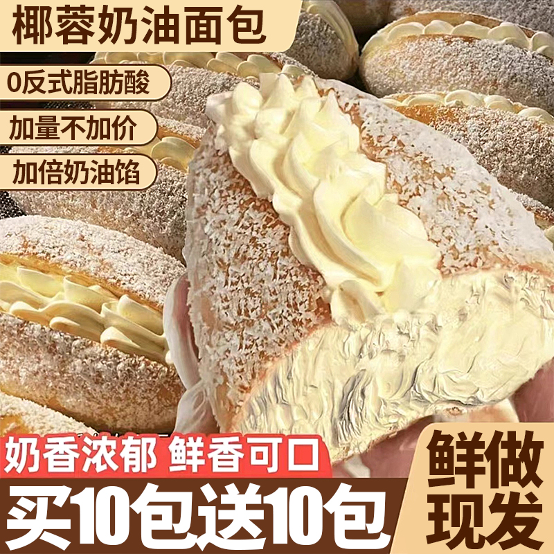 椰蓉奶油面包丨夹心面包糕点20包