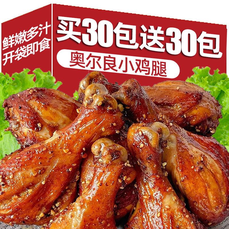 S+级/超大个【奥尔良小鸡腿*60包