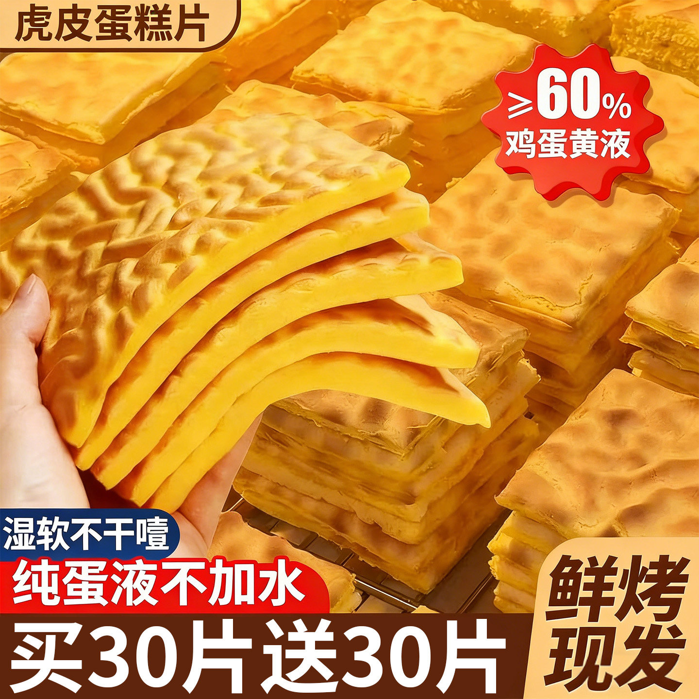 虎皮蛋糕片面包整箱早餐营养瑞士卷蛋糕点心充饥代餐休闲小零食品