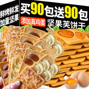 坚果芙饼干巴旦木椰片芙脆曲奇单独小包装干酪蛋糕网红休闲小零食